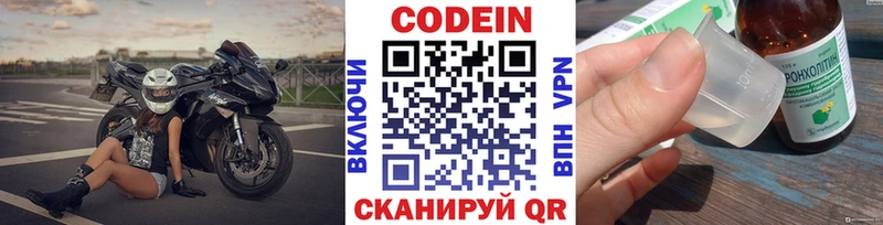 ссылка на мегу зеркало Благодарный Кодеин напиток Lean (лин)